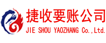 东山区要账公司